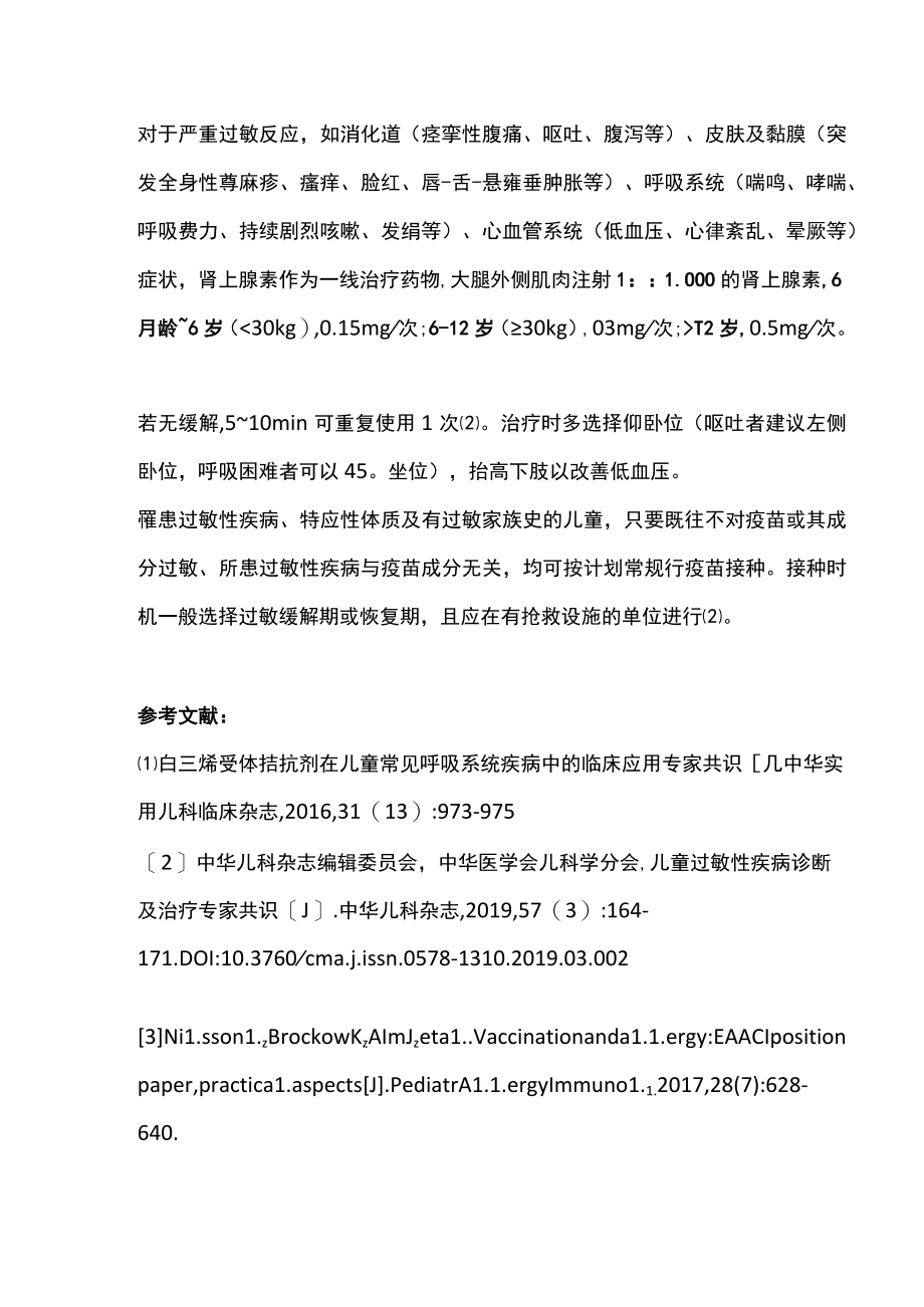 2022儿童过敏的用药（全文）.docx_第3页