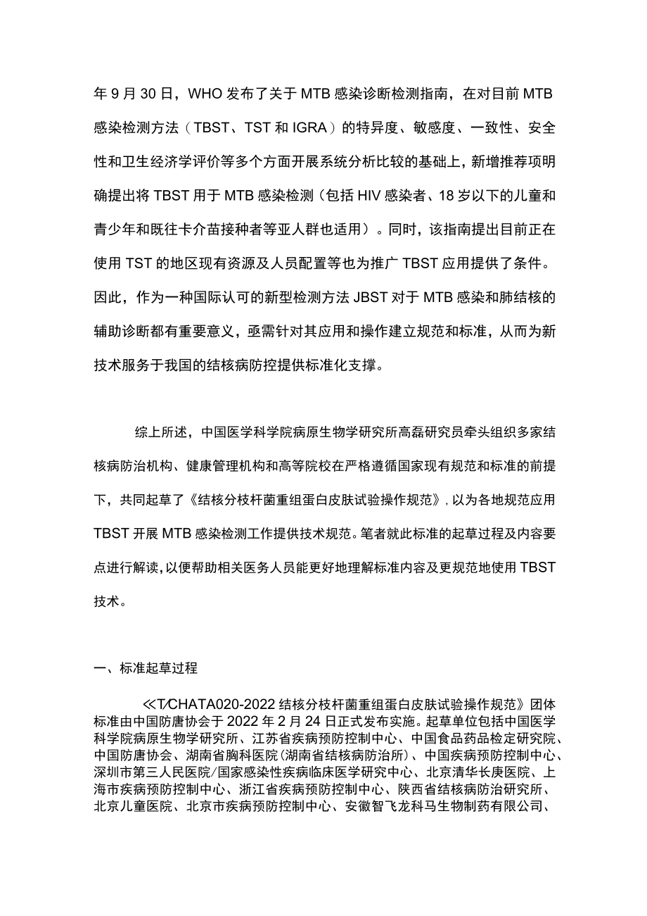 2023结核分枝杆菌重组蛋白皮肤试验操作规范解读（全文）.docx_第3页