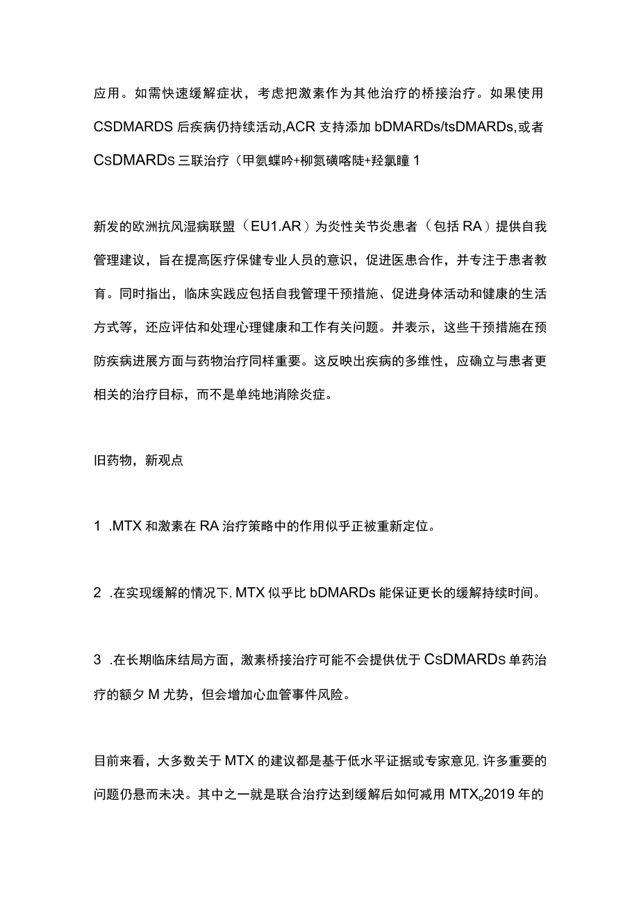 2022类风湿关节炎管理再优化：指南变化及新观点（全文）.docx_第2页