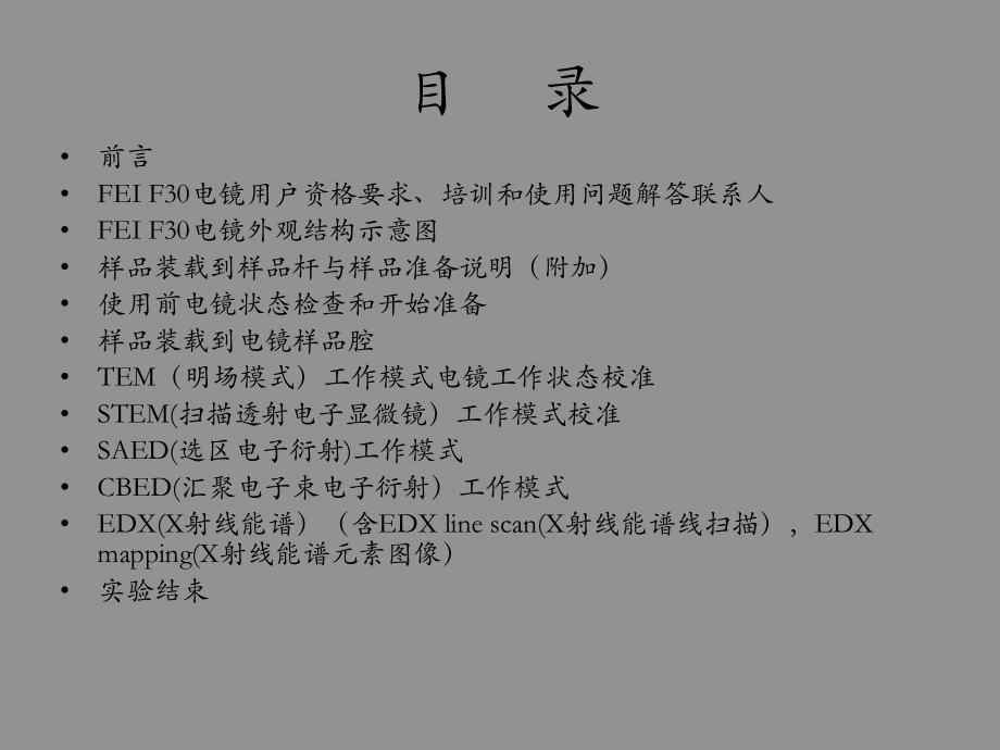 电镜操作说明.ppt_第2页