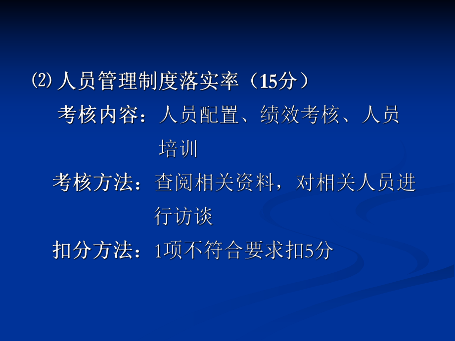 河北省乡镇卫生院绩效考核标准.ppt_第3页