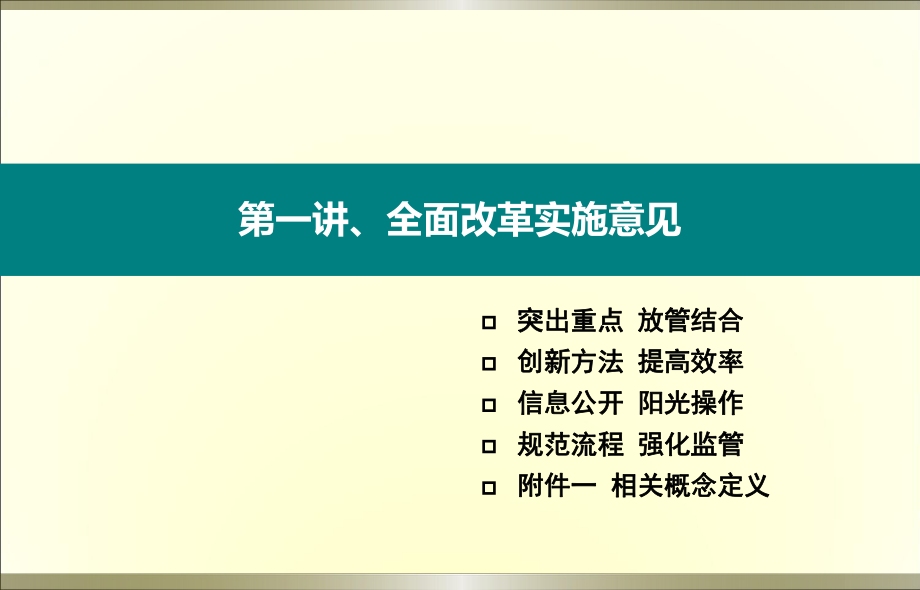 江苏省新1号文.ppt_第3页