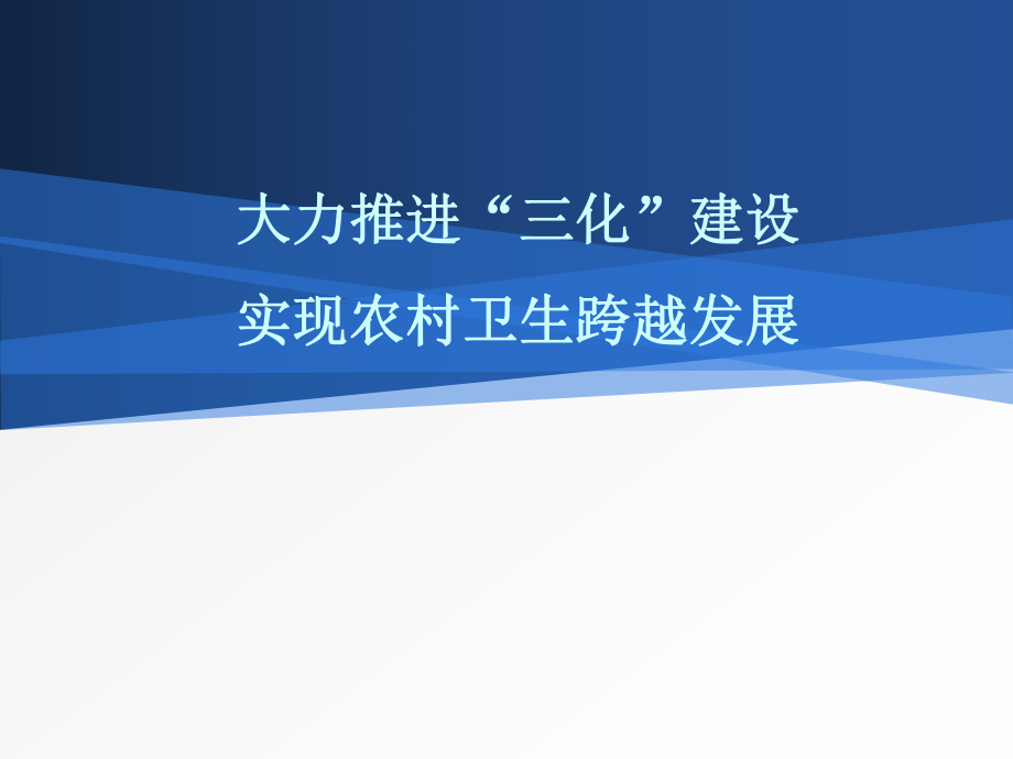 湖北省潜江市卫生局汇总.ppt_第1页