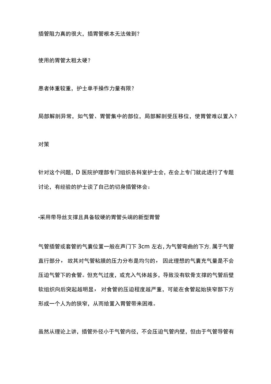 2022带呼吸机患者置胃管技巧（全文）.docx_第2页