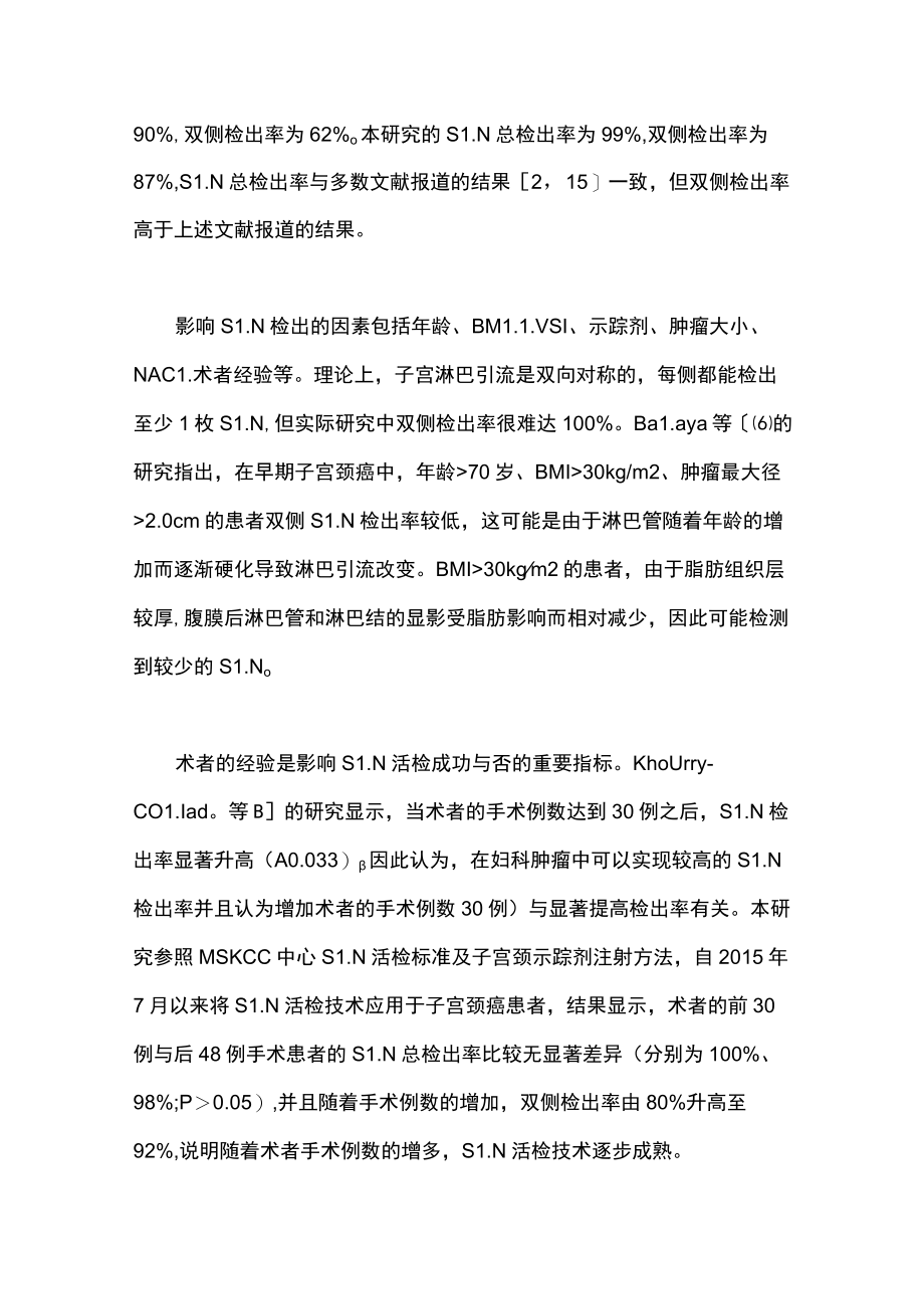 2022前哨淋巴结活检技术在早期子宫颈癌腹腔镜手术中的应用（全文）.docx_第3页