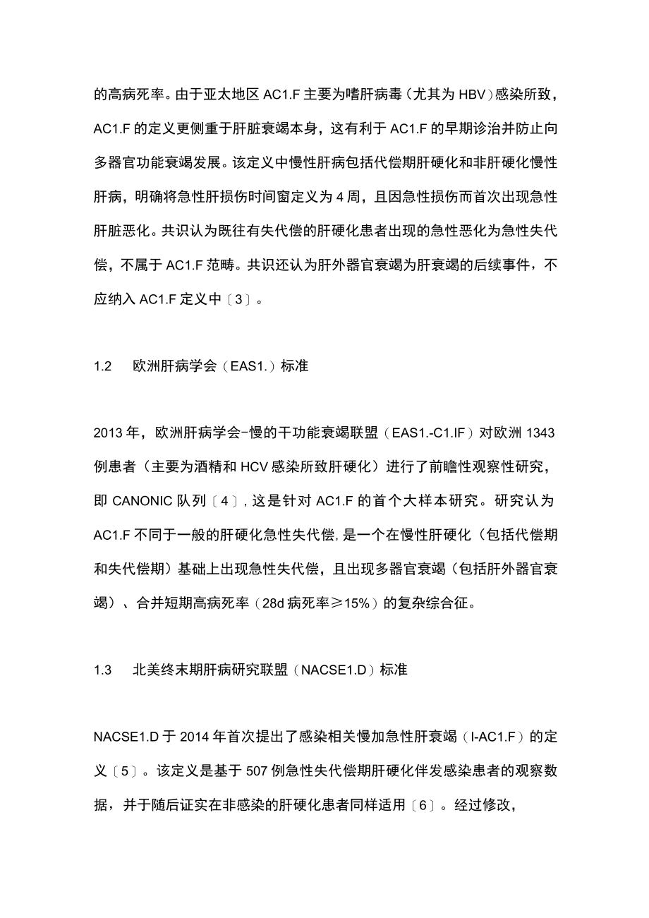 最新：慢加急性肝衰竭的定义、预后评估、诊断和治疗（全文）.docx_第2页