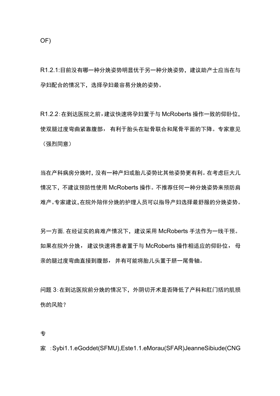 2022院外产科急诊情况管理建议（全文）.docx_第2页