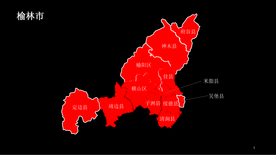 陕西省可拆分地图(可拆分到县).ppt_第3页