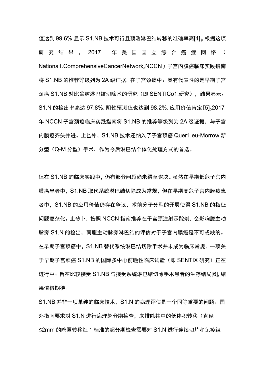 2022前哨淋巴结活检技术在妇科恶性肿瘤中的临床应用（全文）.docx_第3页