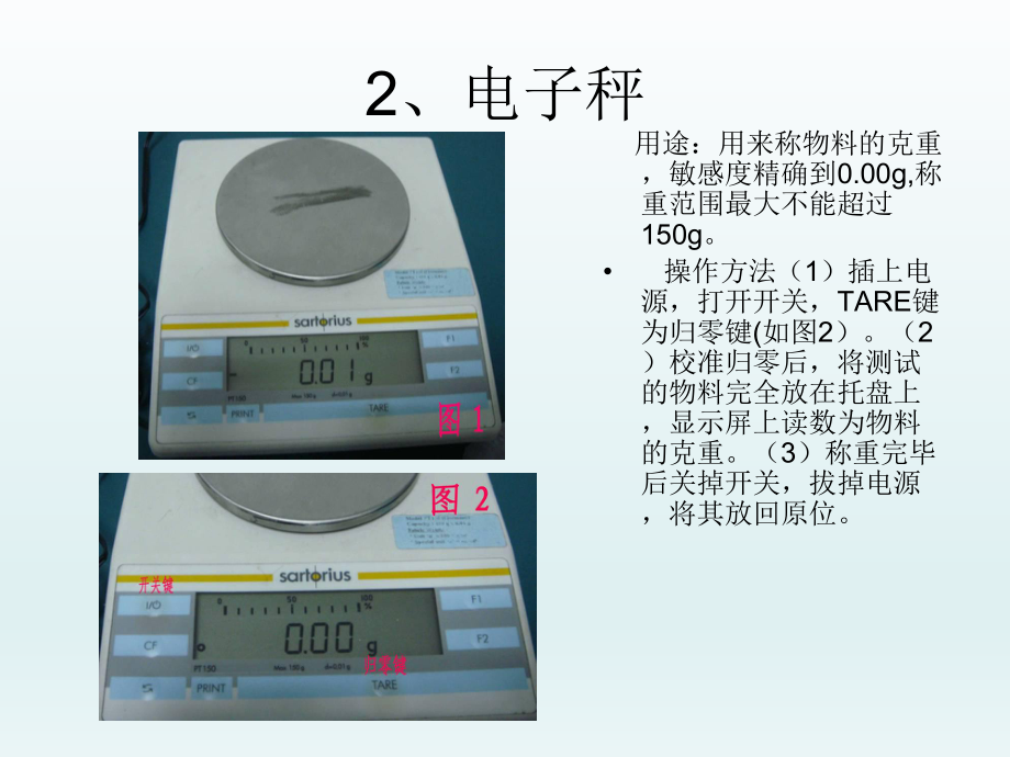 实验室操作手册.ppt_第3页