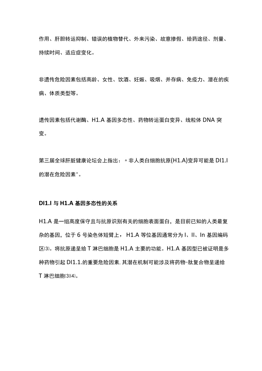 2022正确预防药物性肝损伤专家指南更新要点（全文）.docx_第3页