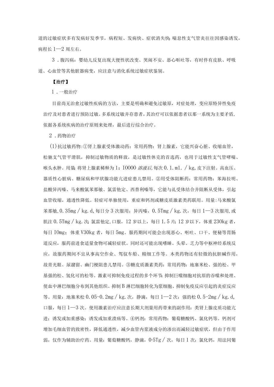 儿内科变态反应性疾病诊疗规范2023版.docx_第3页