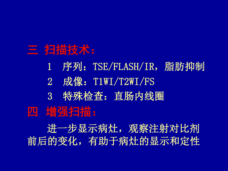 盆腔核磁共振(MRI)读片基础.ppt_第3页