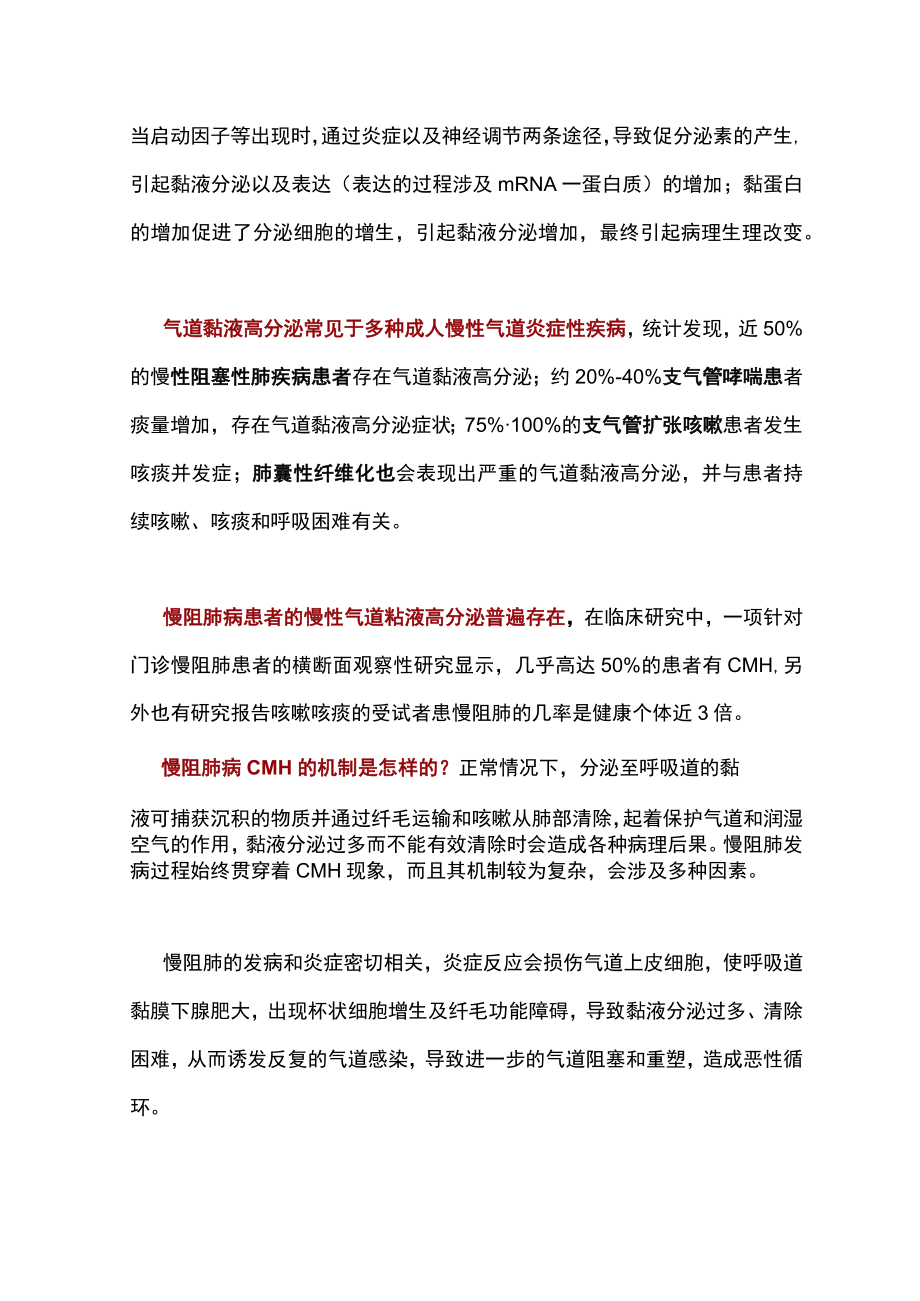 2022慢阻肺病稳定期管理应高度关注气道黏液高分泌（全文）.docx_第3页