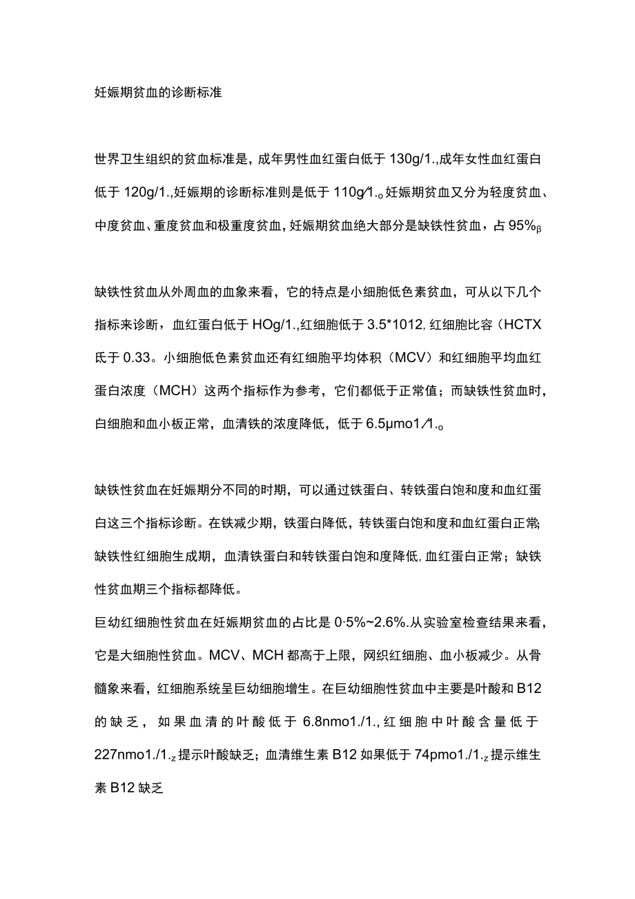 2022妊娠期贫血的预防及管理（全文）.docx_第2页