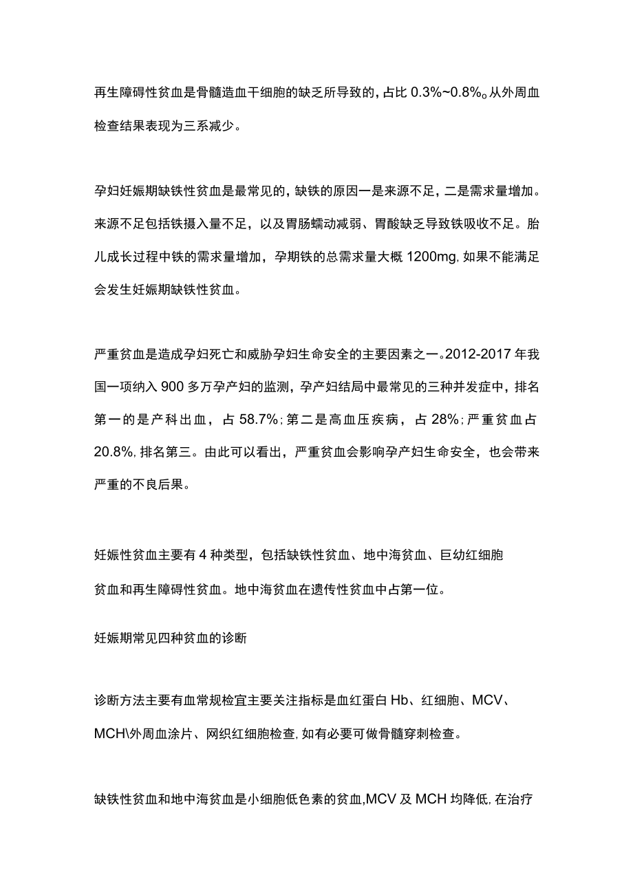 2022妊娠期贫血的预防及管理（全文）.docx_第3页