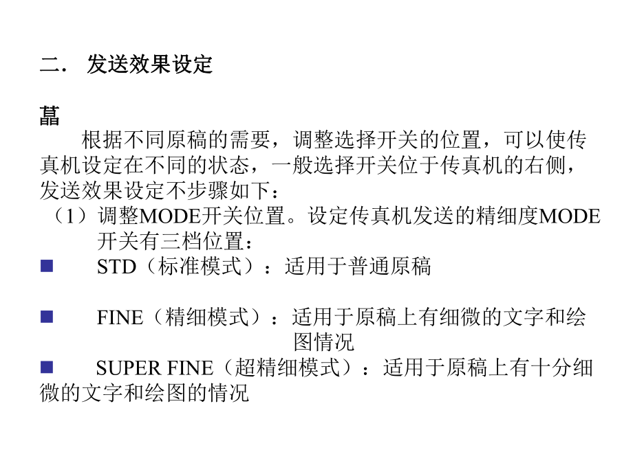 传真机使用方法图解.ppt_第3页