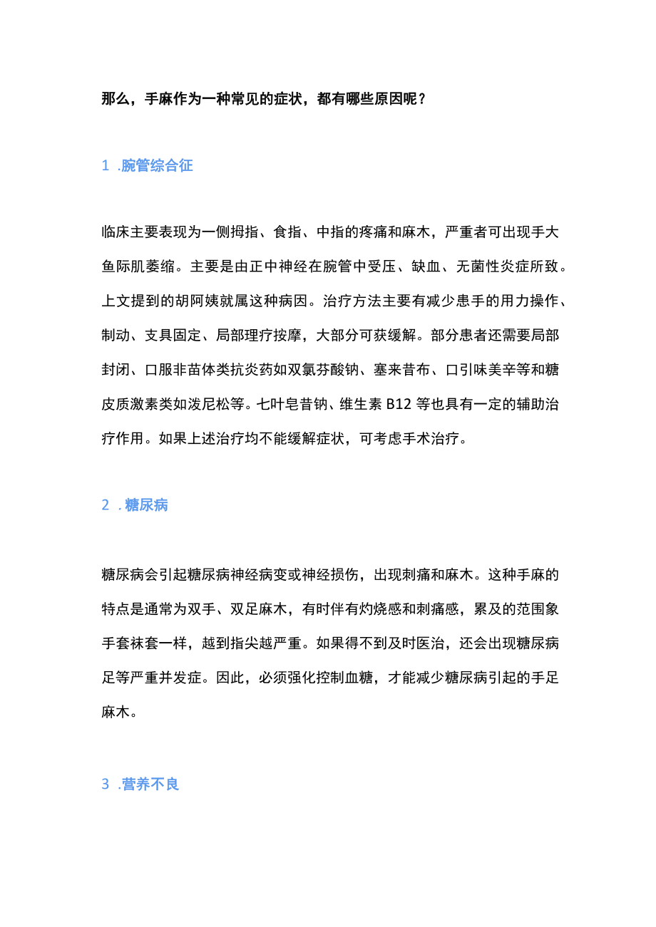 最新：手麻常见的原因（全文）.docx_第2页