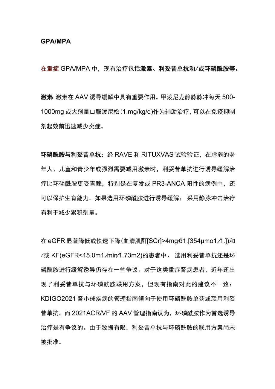 2022年ANCA相关性血管炎的治疗（全文）.docx_第2页