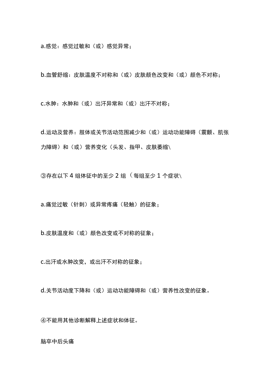 2022老年脑卒中疼痛的诊断（全文）.docx_第3页