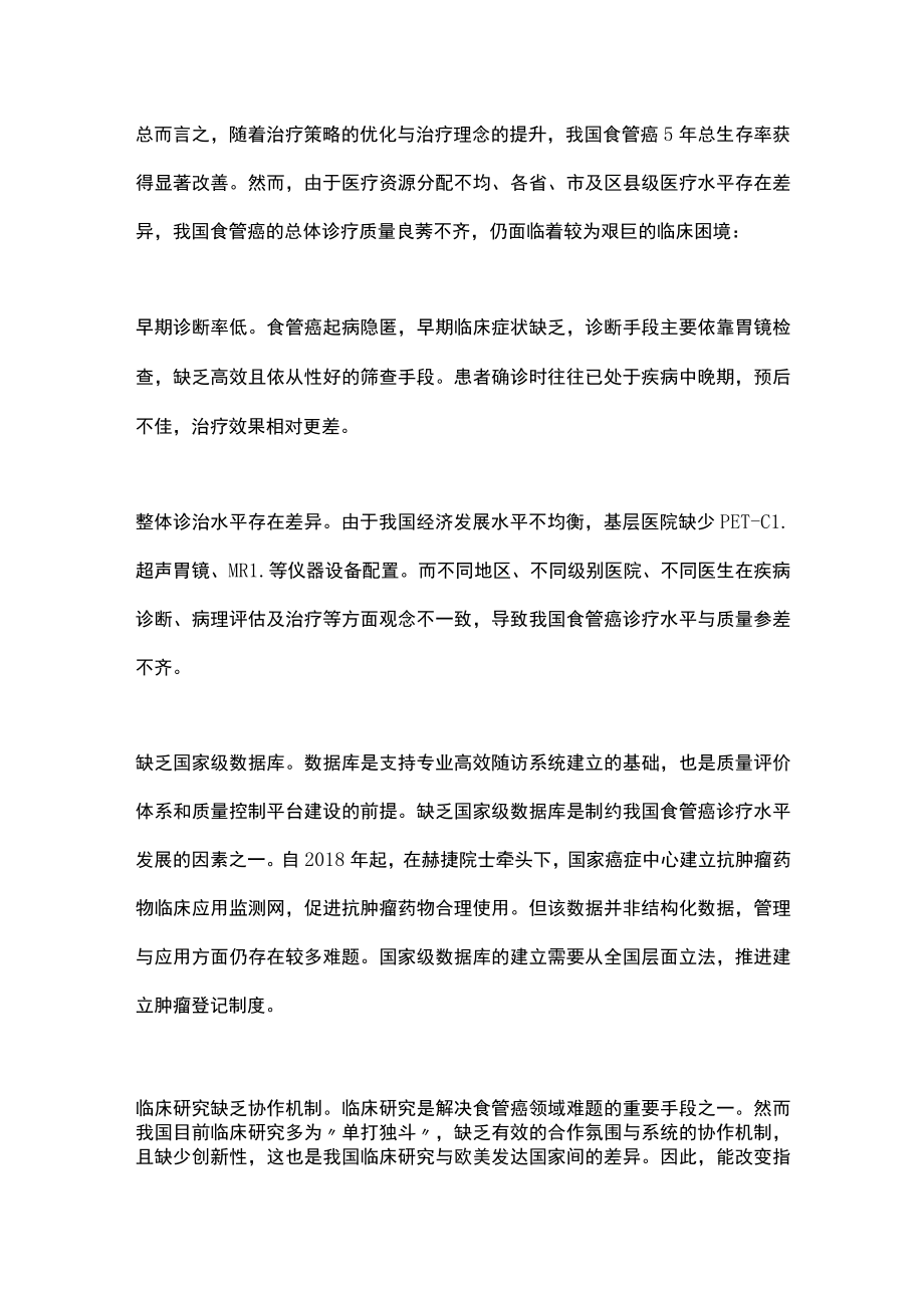 2023食管癌规范诊疗行为和质量控制体系建设（全文）.docx_第2页