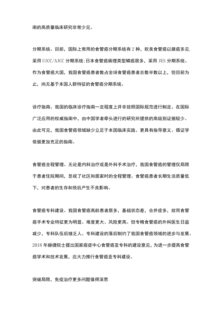 2023食管癌规范诊疗行为和质量控制体系建设（全文）.docx_第3页