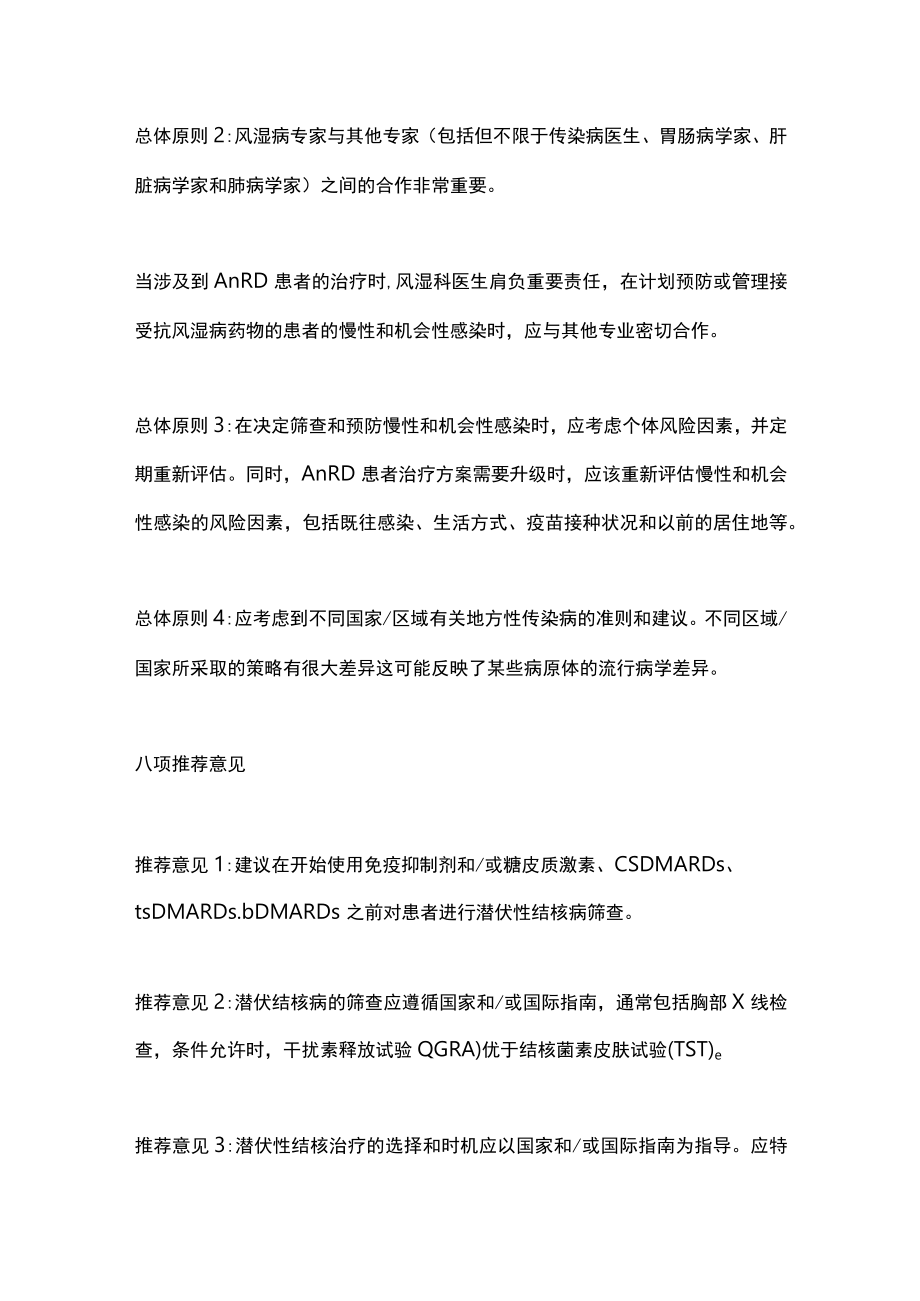 2022自身免疫病患者预防感染EULAR原则和建议（全文）.docx_第2页