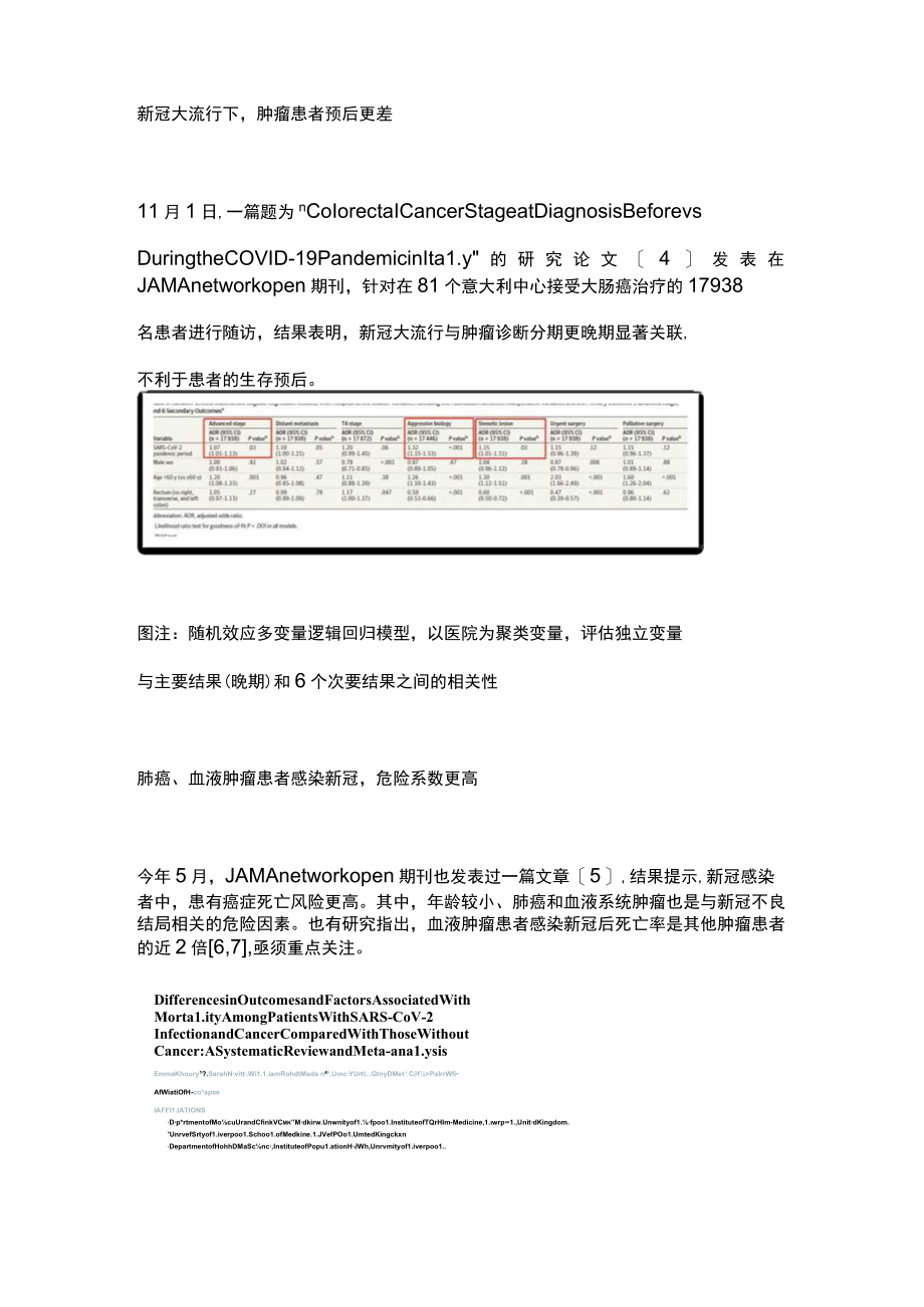 最新：肿瘤患者预防新冠知识（全文）.docx_第3页