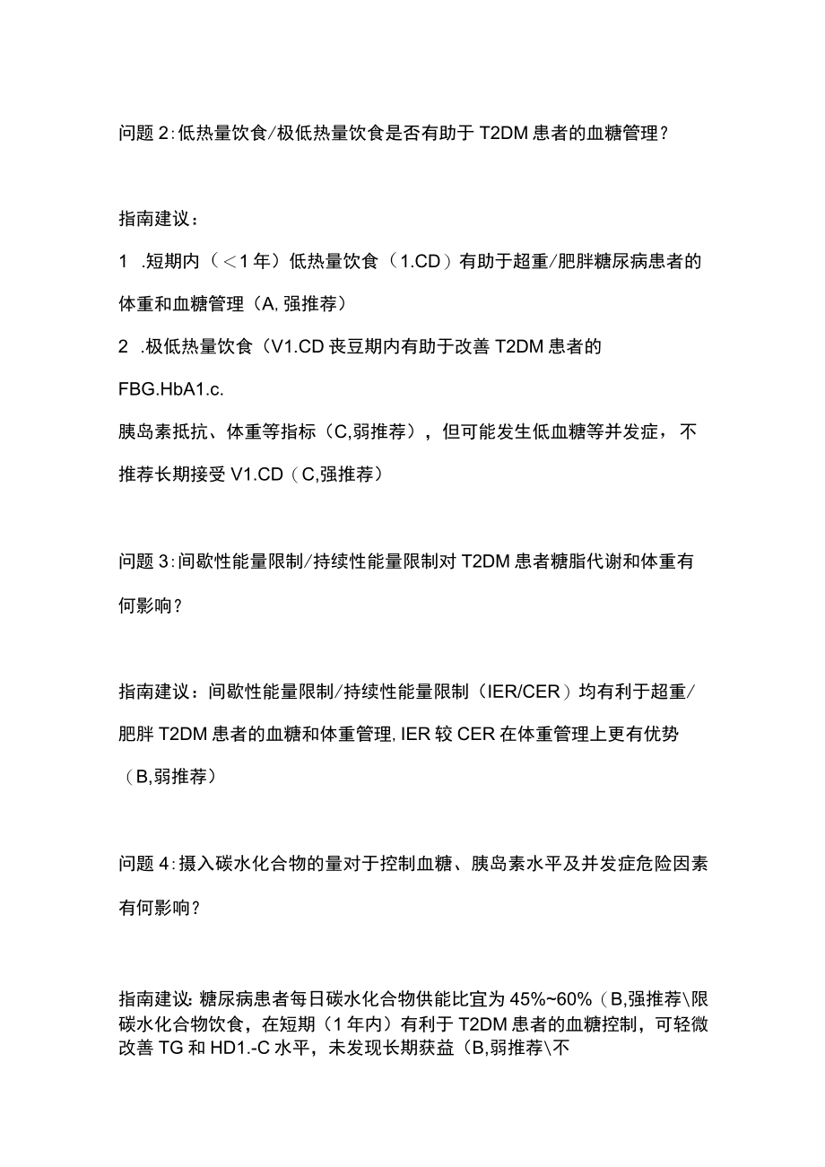 2022糖尿病的医学营养治疗流程（全文）.docx_第2页