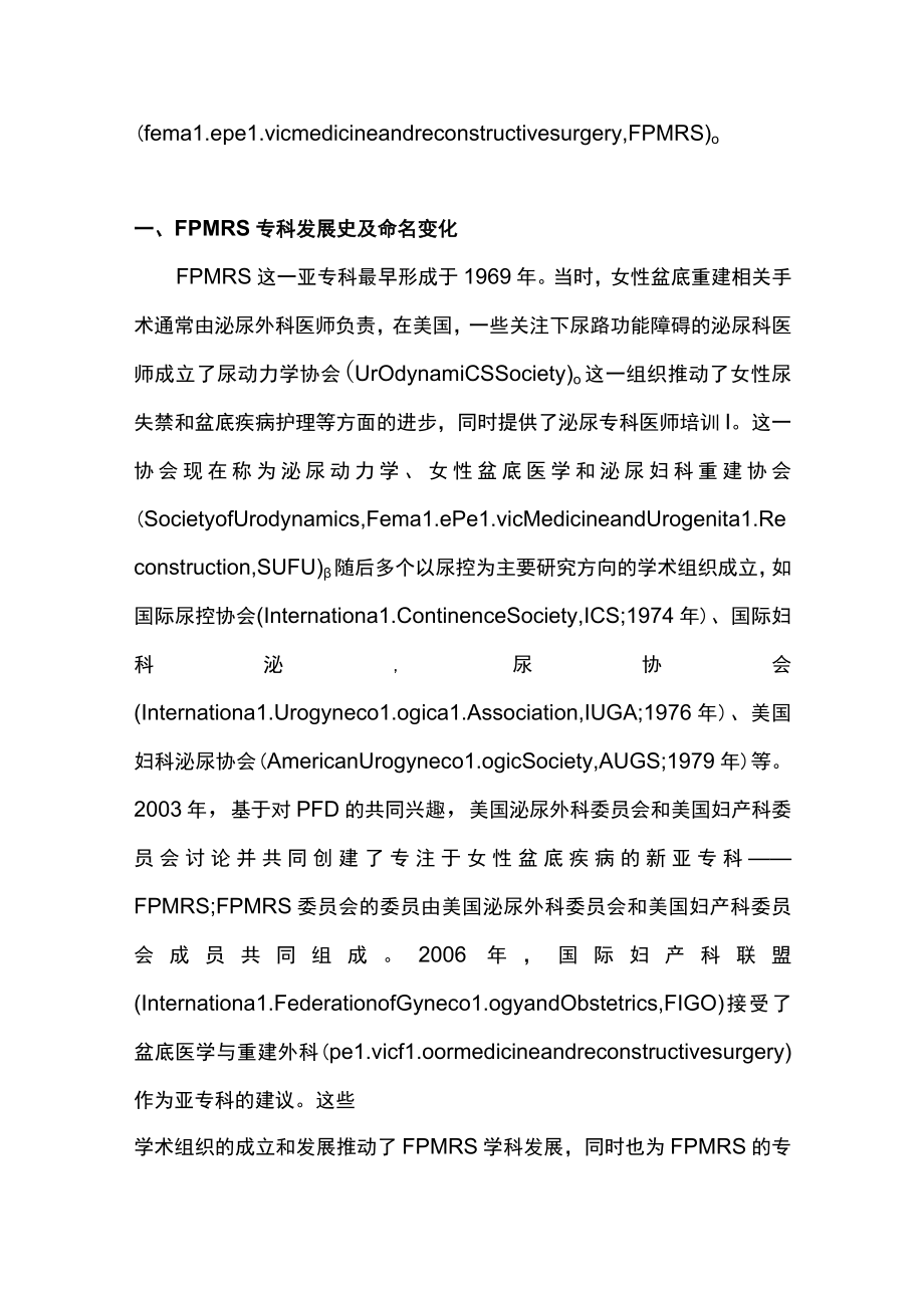 2022国际女性盆底医学与重建外科的专科建立与培训（全文）.docx_第2页