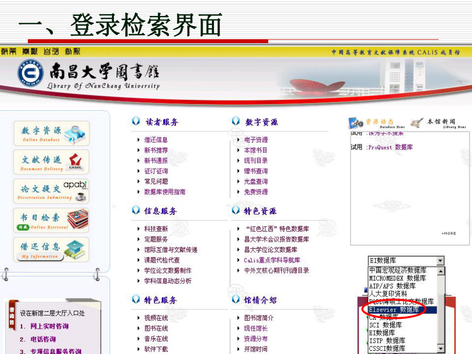 ELSEVIER使用指南.ppt_第3页