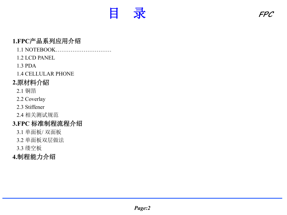 FPC技术手册.ppt_第2页