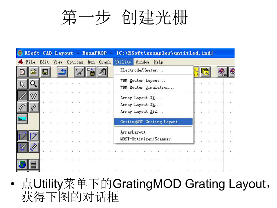 GratingMod操作指南(简化版).ppt_第2页