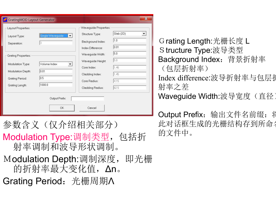 GratingMod操作指南(简化版).ppt_第3页