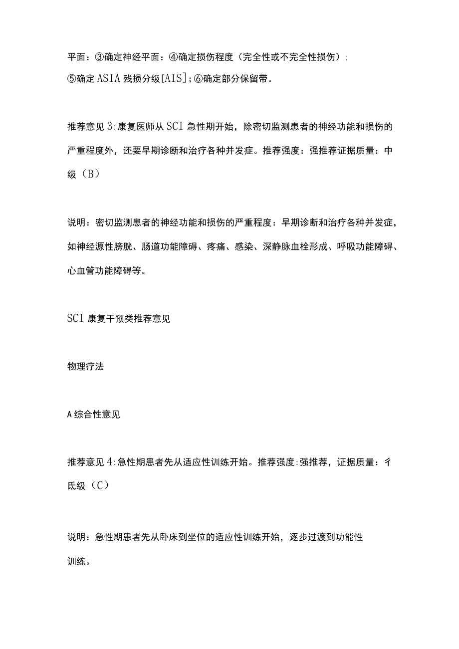 2022脊髓损伤康复治疗最新专家意见（全文）.docx_第2页