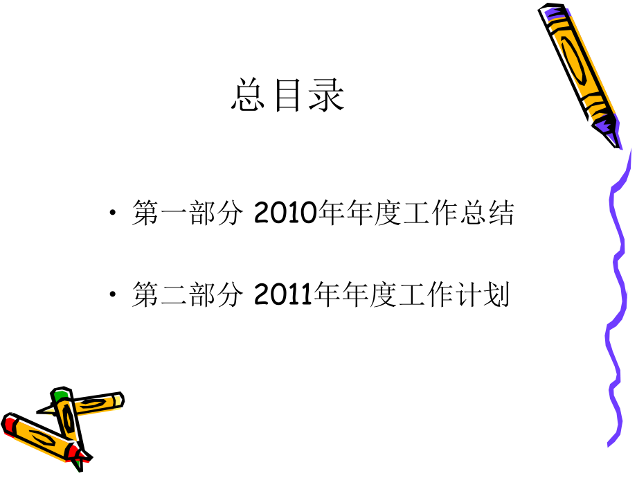 行政人事部工作总结暨工作计划.ppt_第2页