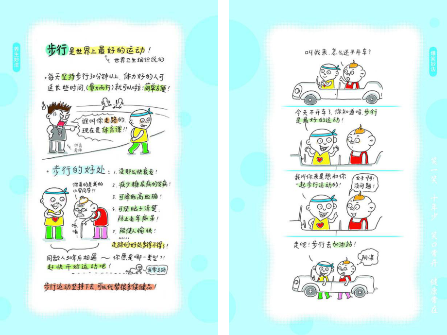 漫画健康养生手册.ppt_第3页