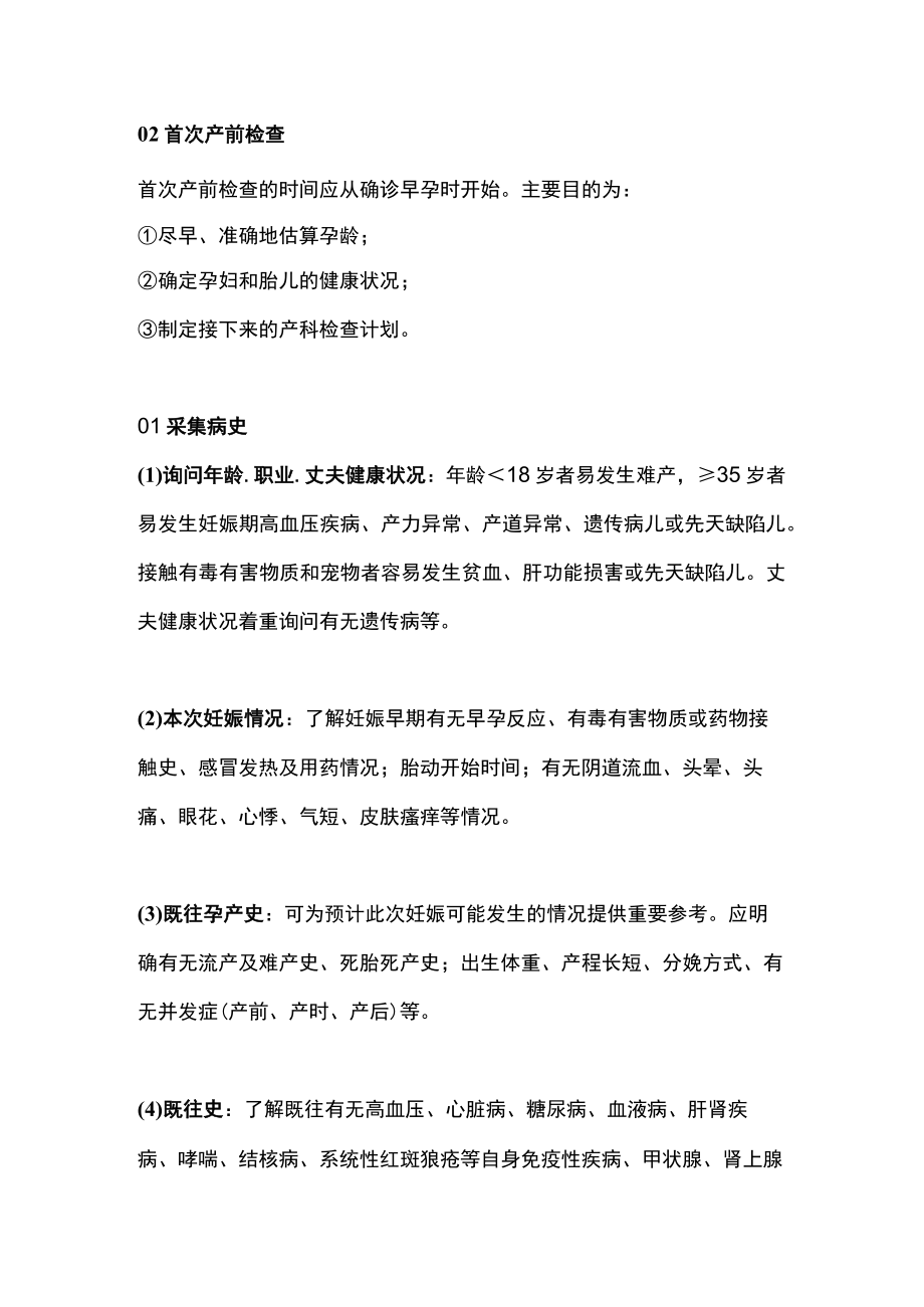 2022孕期检查方案全总结（全文）.docx_第3页