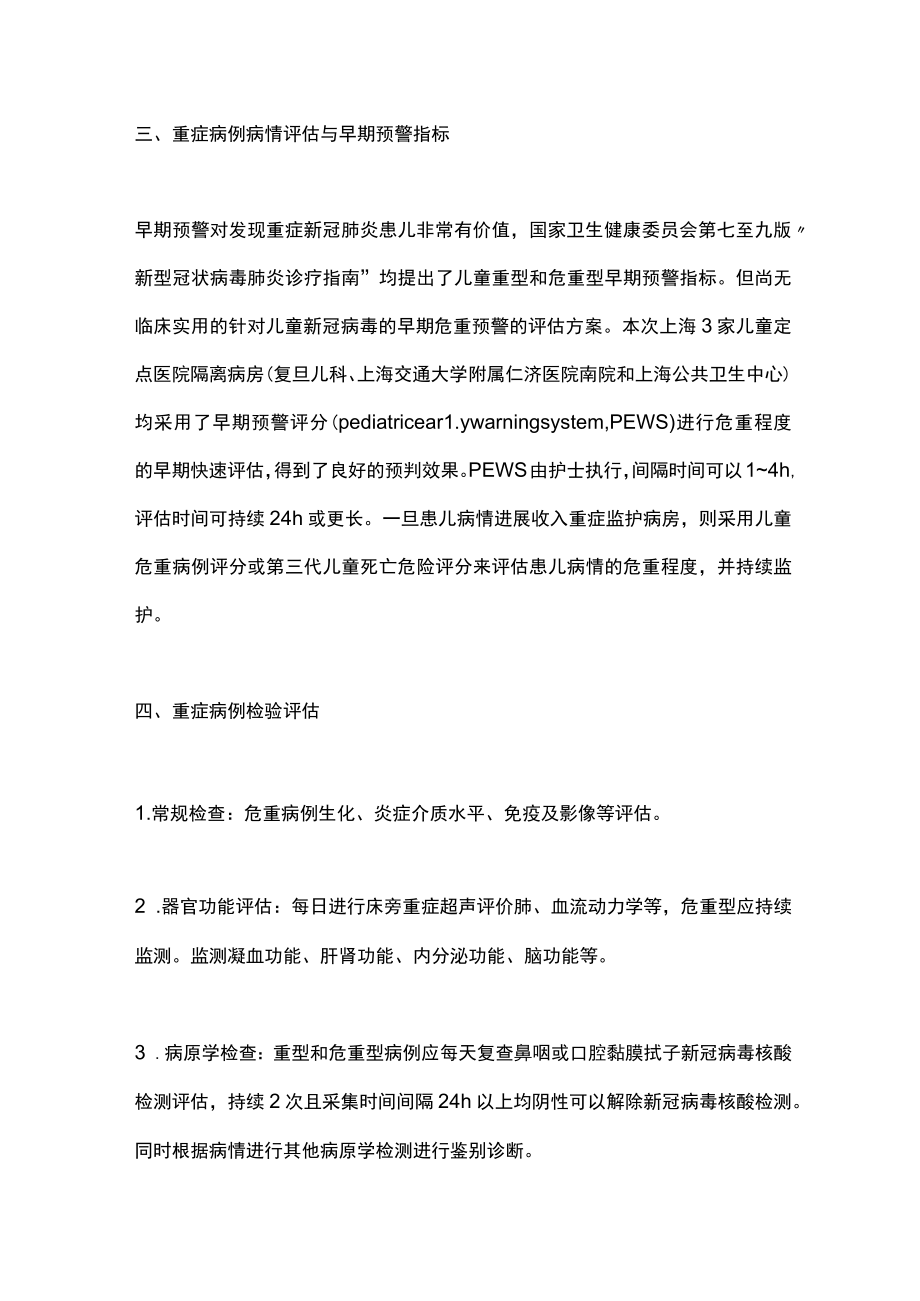 2022儿童重症XG病毒肺炎诊疗策略（全文）.docx_第3页