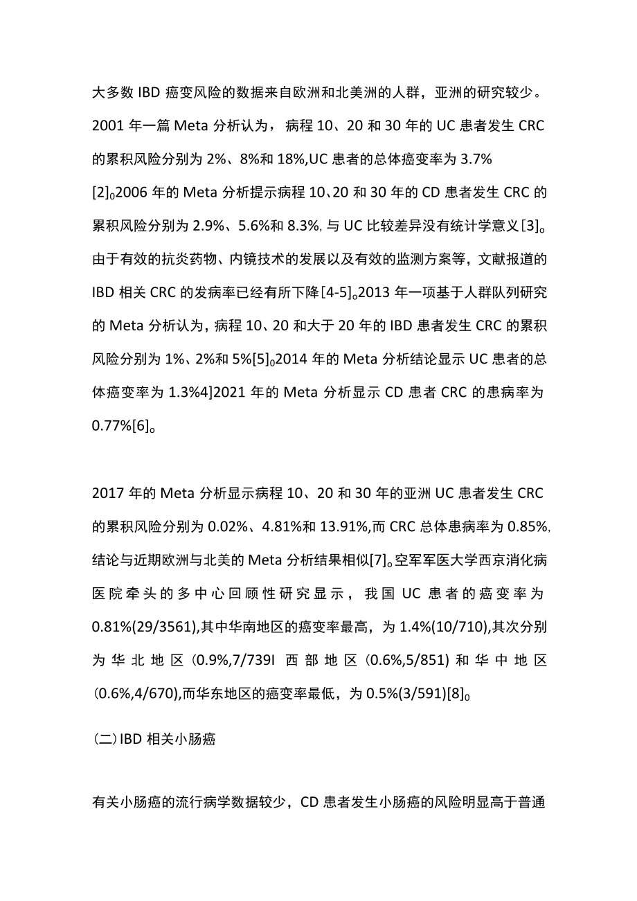 2022炎症性肠病消化道肿瘤的发生风险与监测（全文）.docx_第2页