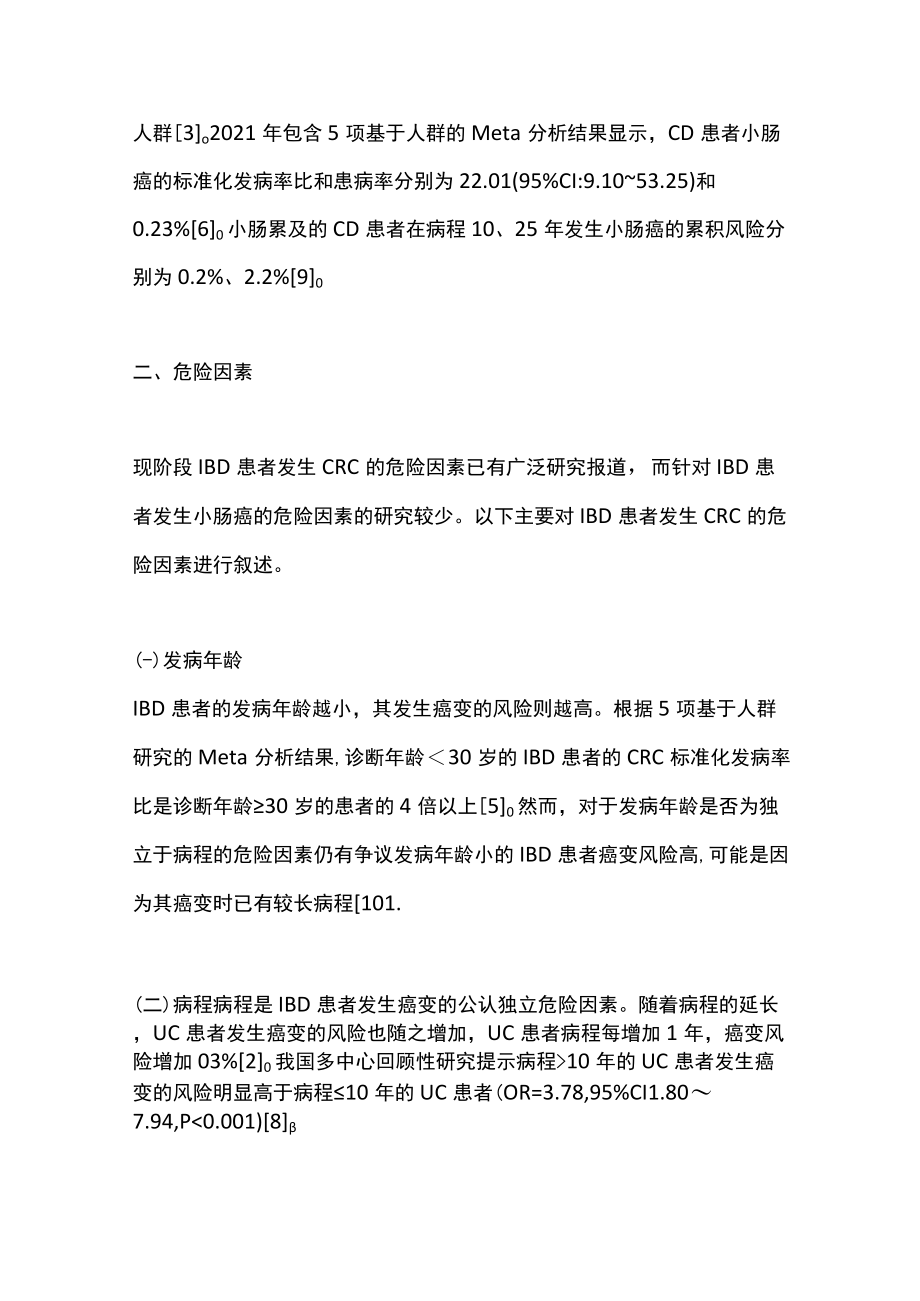 2022炎症性肠病消化道肿瘤的发生风险与监测（全文）.docx_第3页