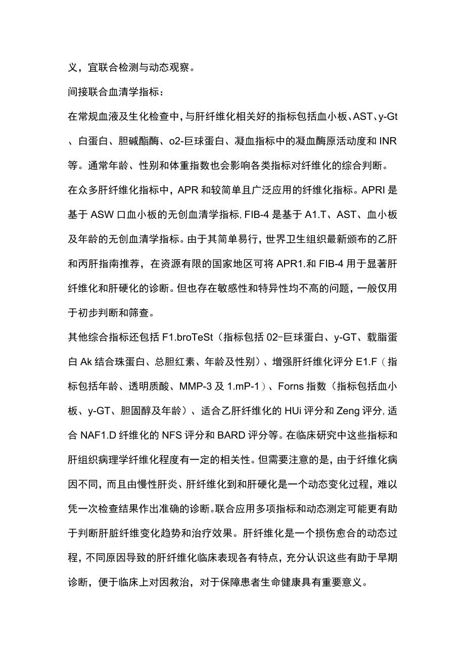 2023肝纤维化诊断评估与治疗（全文）.docx_第3页