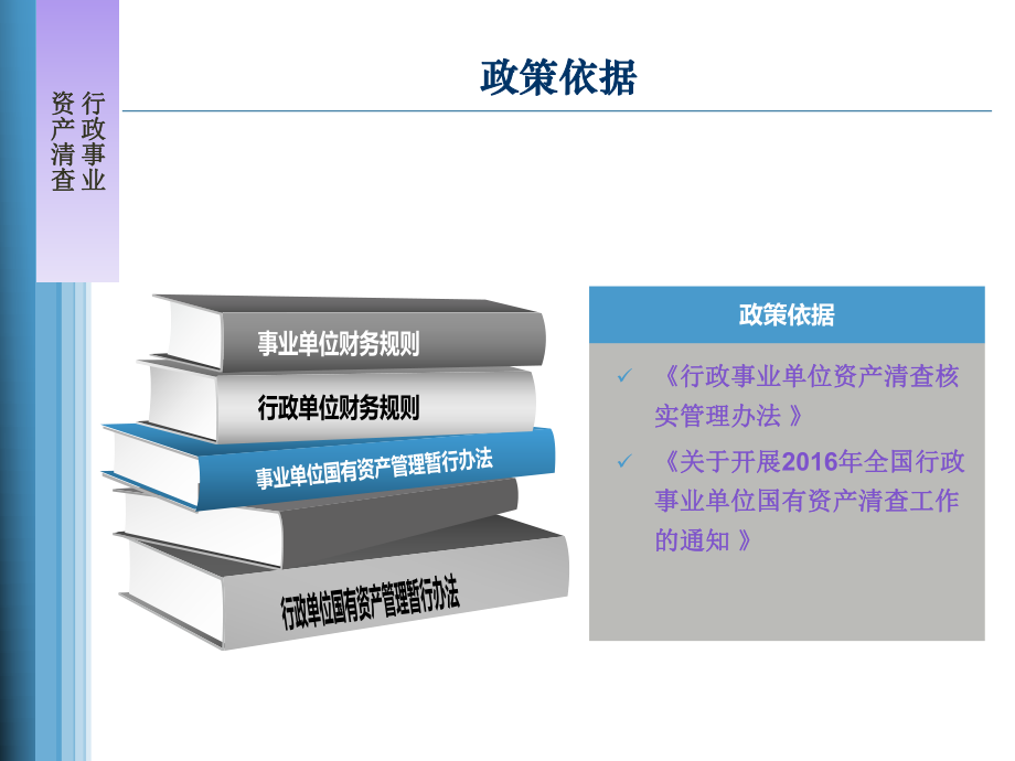 1.广东省财政厅资产清查业务培训.ppt_第3页