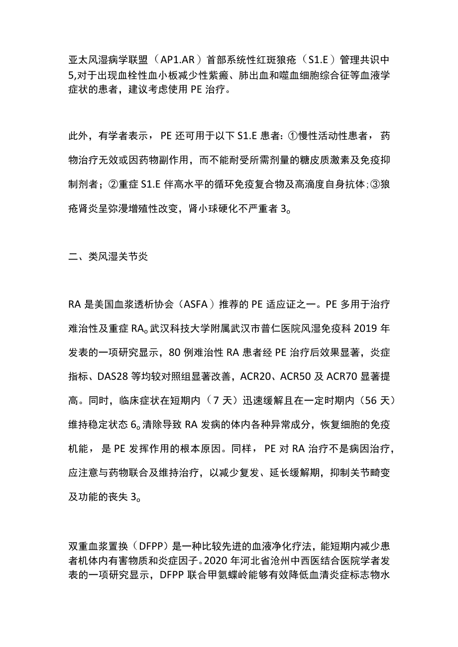 2022血浆置换治疗重症风湿病：指南推荐及适应证（全文）.docx_第2页