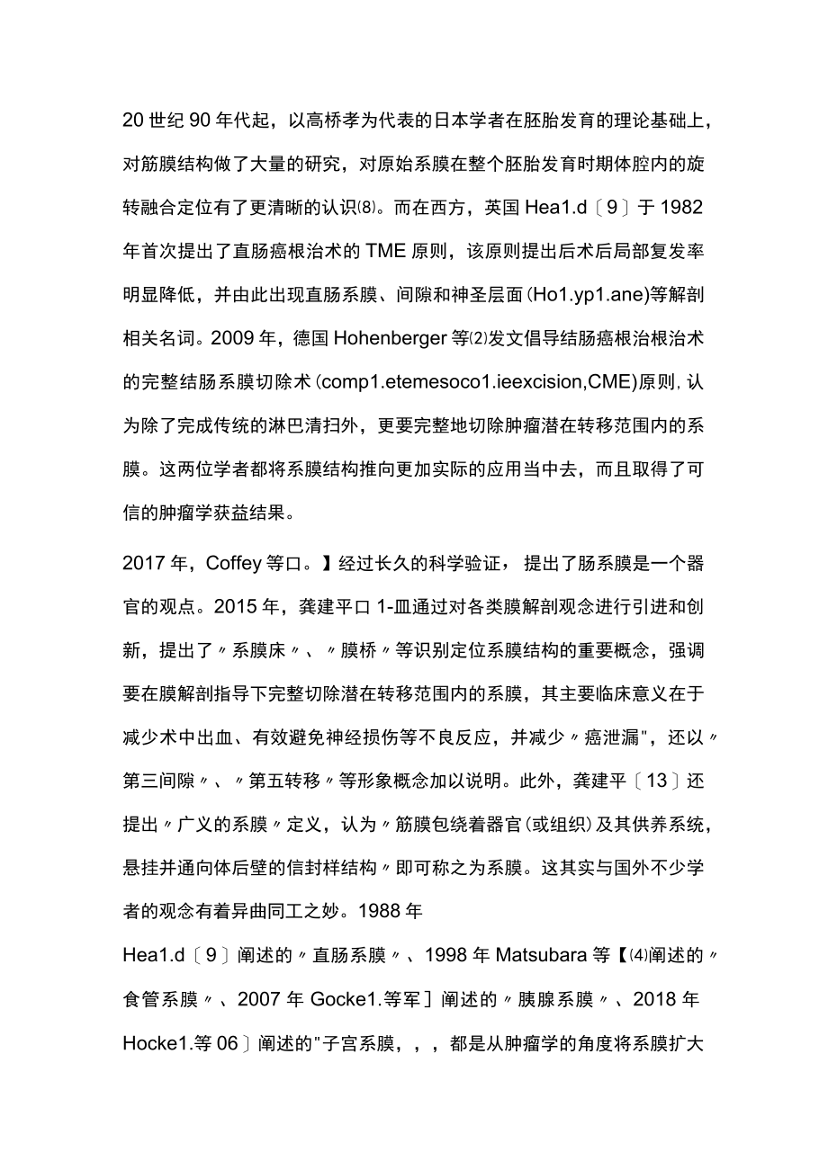 2022结直肠癌根治术中系膜边缘（全文）.docx_第3页