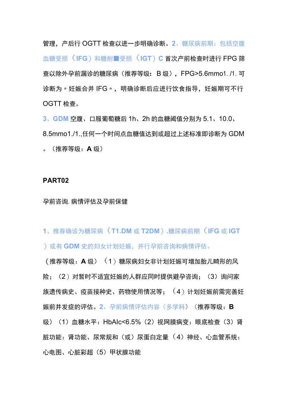 2022妊娠期高血糖诊治指南解读（全文）.docx_第2页