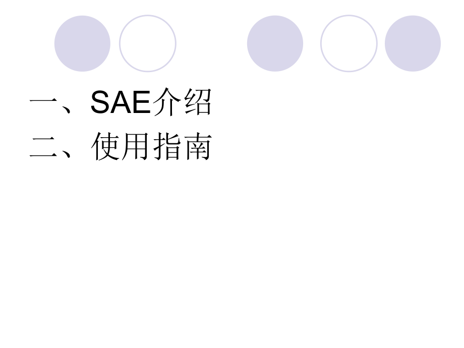 SAE数字图书馆使用指南..ppt_第2页