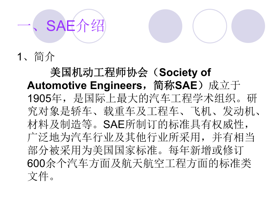 SAE数字图书馆使用指南..ppt_第3页