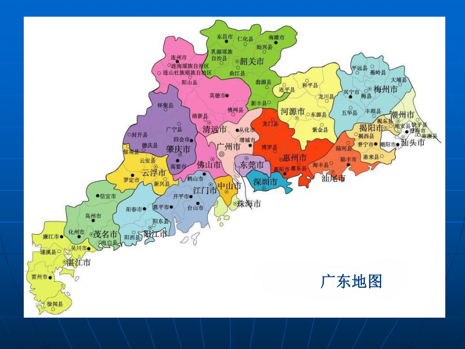 广东省行政区划简图.ppt_第3页