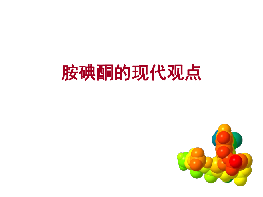 胺碘酮的使用指南.ppt_第1页